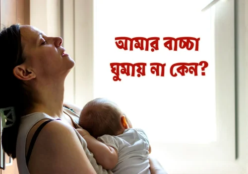 why-baby-not-sleeping-at-night